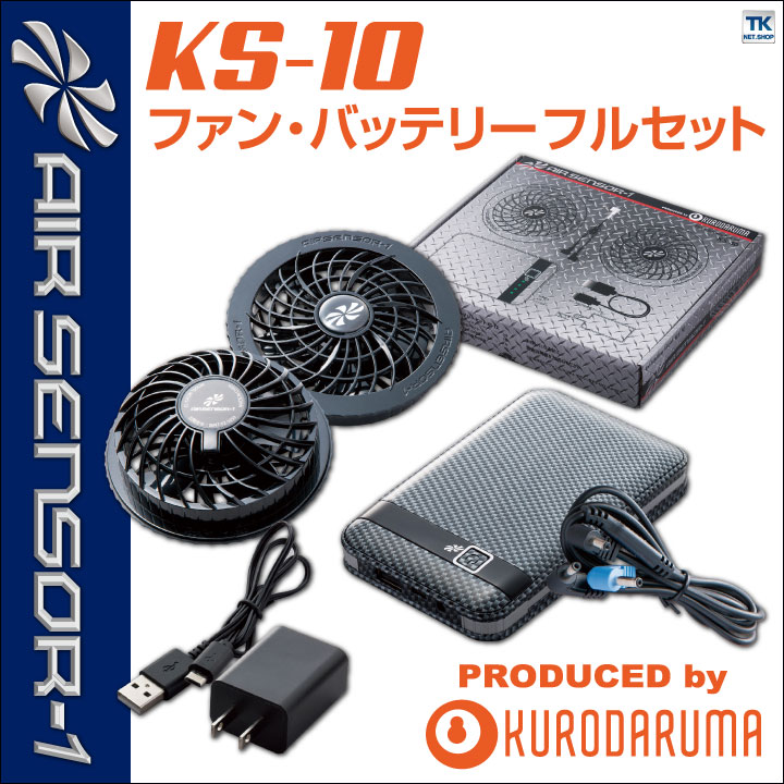 楽天市場】[即日出荷]クロダルマ ファンバッテリーセット バッテリー