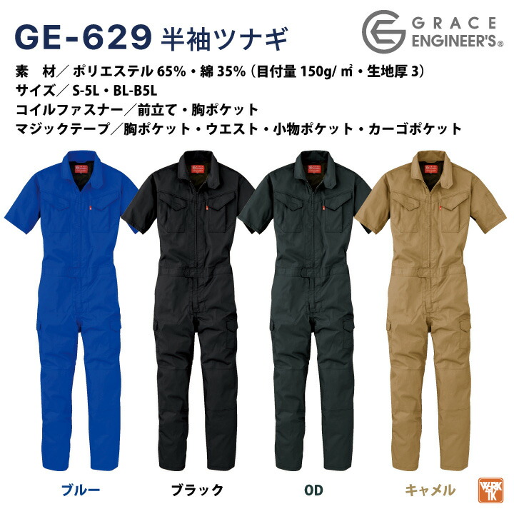 楽天市場】グレースエンジニア 薄手 脇メッシュ 半袖つなぎ