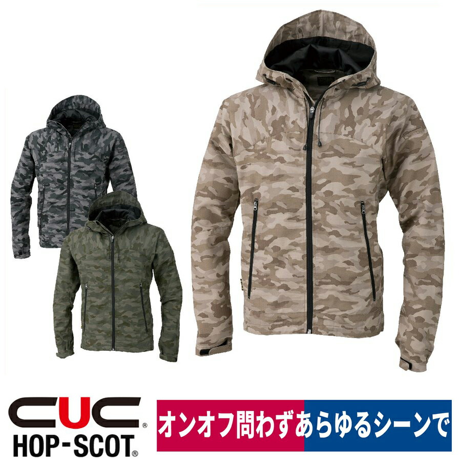 楽天市場】作業着 迷彩 フード ジャケット 限定モデル カモフラ HOP