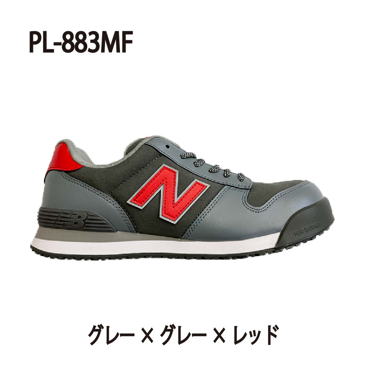 楽天市場】NB 安全靴 ニューバランス ポートランド マイクロファイバー