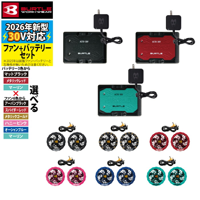 楽天市場】バートル バッテリー ファン セット 17v 2022モデルの通販