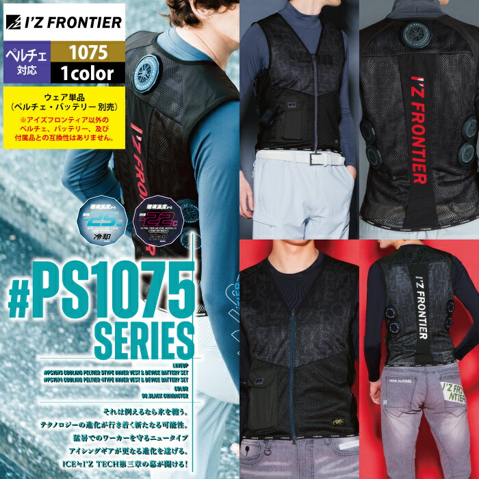 楽天市場】アイズフロンティア 作業服 2025春夏新作 ペルチェ対応