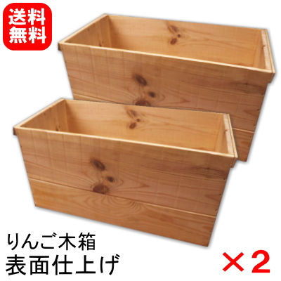 楽天市場】販売再開!!【送料無料】りんご木箱 表面仕上げ有り×2箱