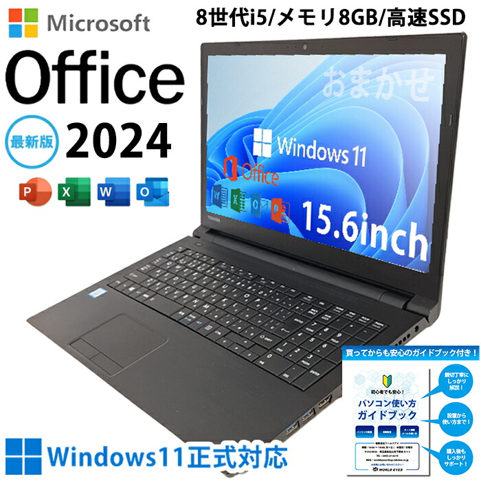 楽天市場】ノートパソコン 第8世代（メーカーdynabook）の通販