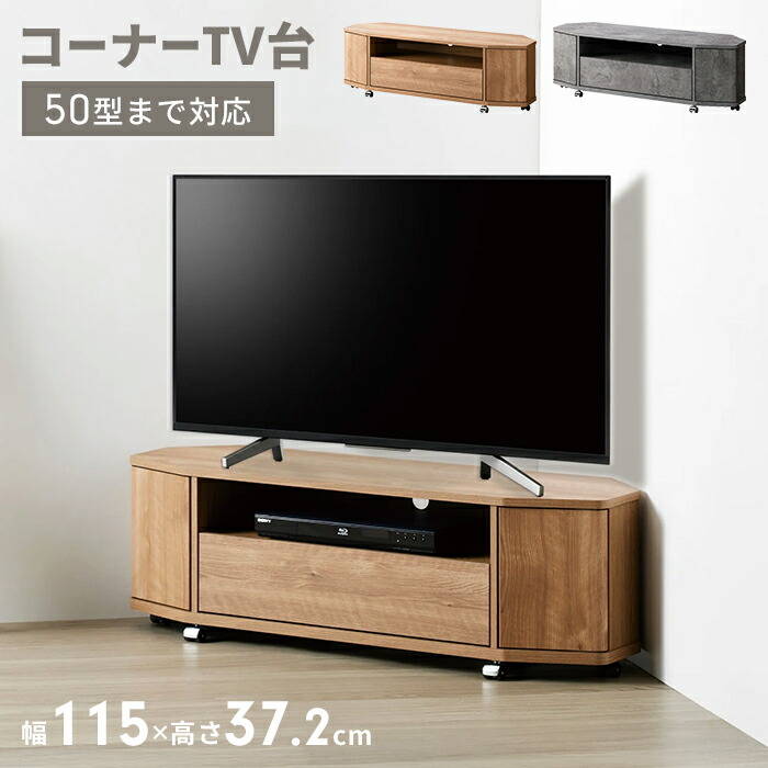 テレビ台 115」の人気商品一覧 | 安い商品を通販サイトから探す - 価格.com