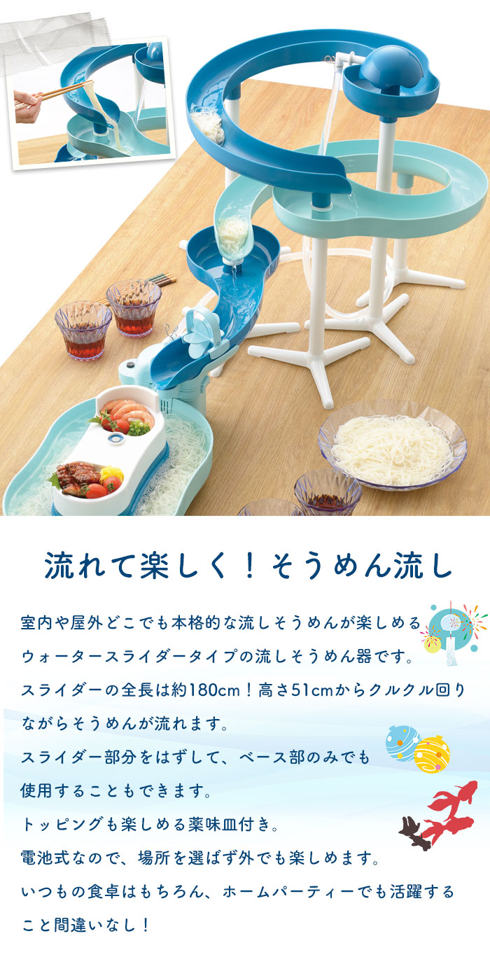 楽天市場】【値下げ】流しそうめん機 ツイスト 回転 くるくる