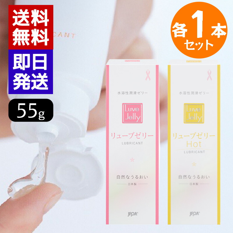 楽天市場】ジェクス リューブゼリー 55g リューブゼリーホット 55g 各1
