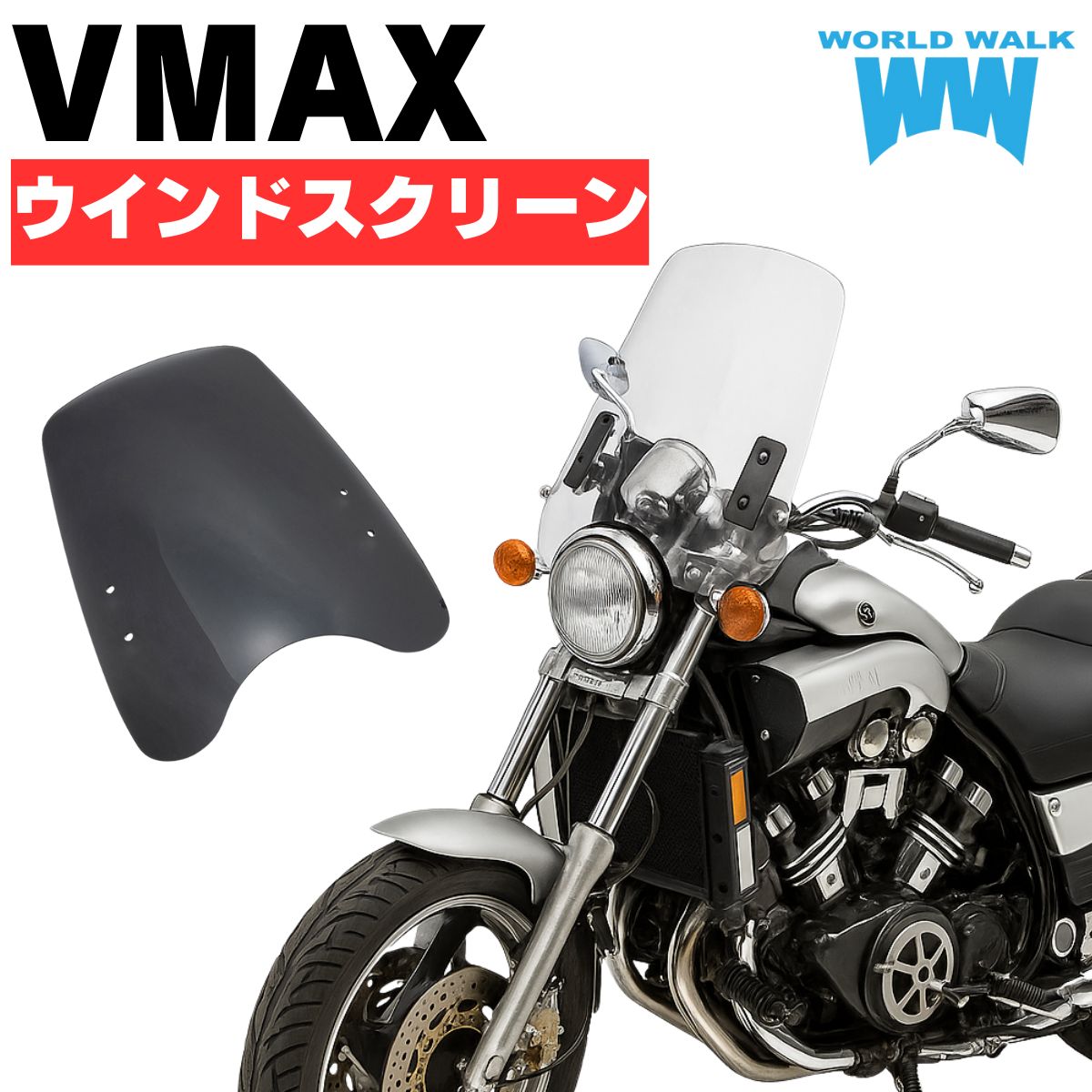 楽天市場】vmax1200スクリーンの通販