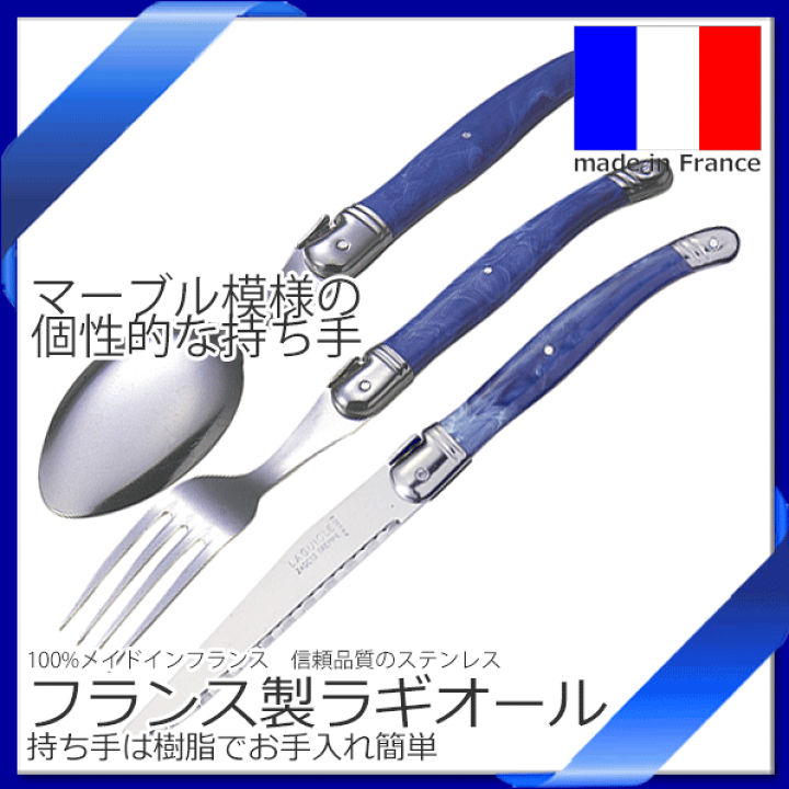 楽天市場】【送料無料】_ラギオール ブルー 3点セット テーブルナイフ