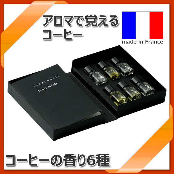 楽天市場】【送料無料】_ルネデュカフェ 6種のコーヒーアロマ 香りの