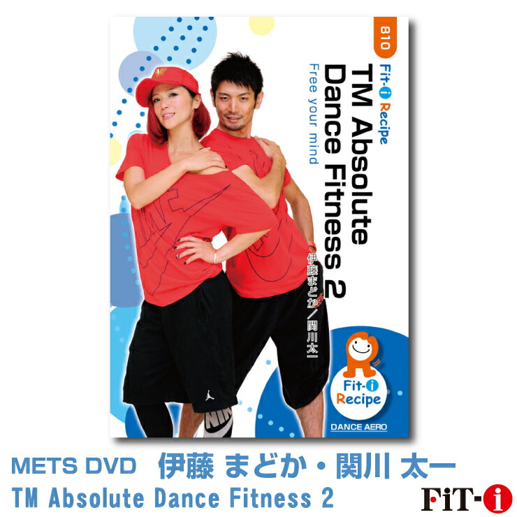 楽天市場】メッツDVD☆TM Absolute Dance Fitness 2【伊藤 まどか