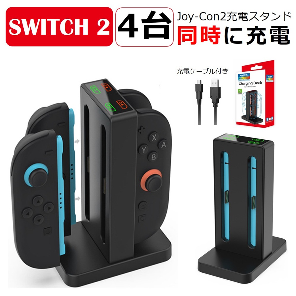 楽天市場】Nintendo Switch2 Joy-Con2 充電 スタンド Switch2用