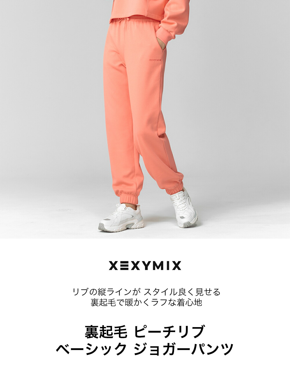 楽天市場】【OUTLET】ゼクシィミックス xexymix 裏起毛 ジョガーパンツ