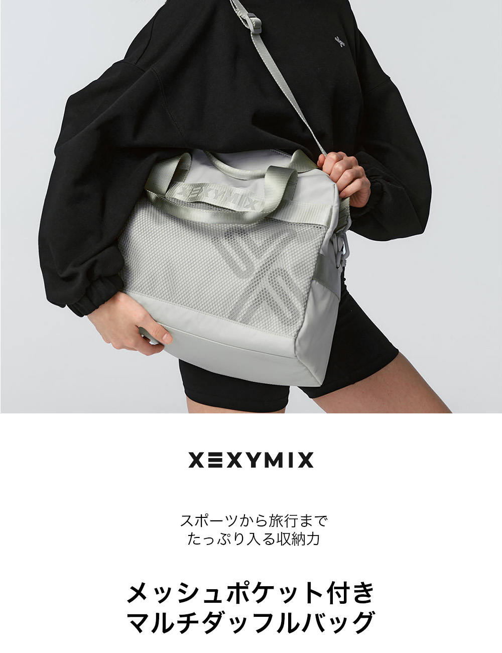 楽天市場】ゼクシィミックス xexymix マルチダッフルバッグ メッシュ