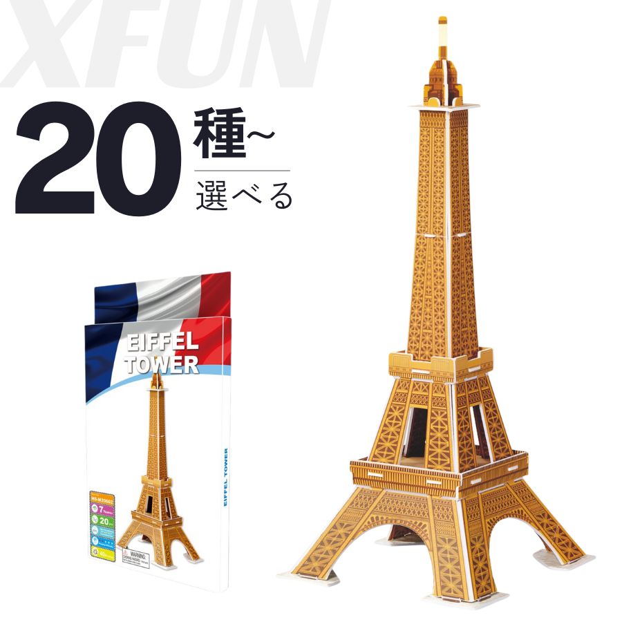 楽天市場】パズル 立体 世界遺産 高品質 組み立て リアル感 エッフェル