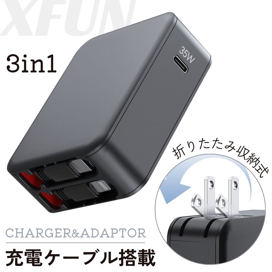 楽天市場】新登場／ 折りたたみ式充電器 充電ケーブル一体型 AC充電器