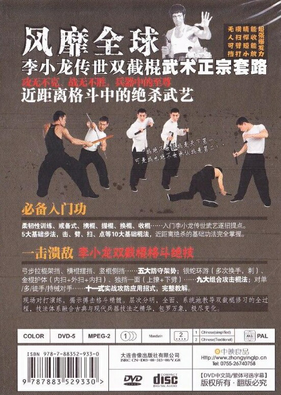 楽天市場】ブルース・リー 李小龍 ヌンチャク 武術・太極拳・気功