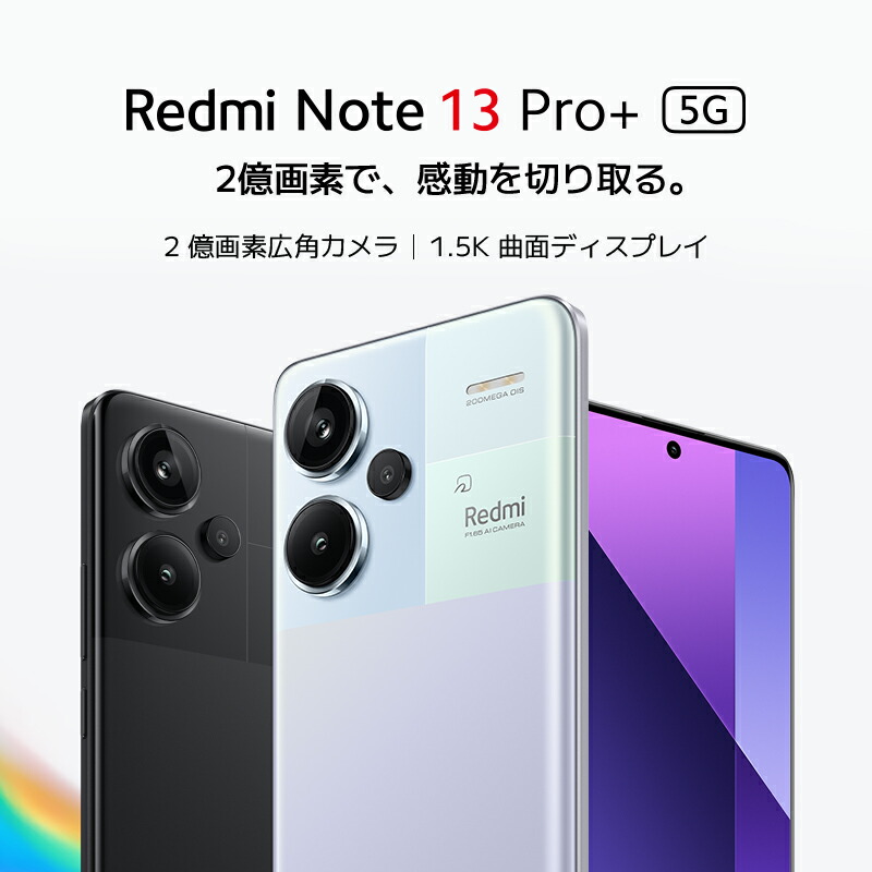 楽天市場】Redmi Note 13 Pro+ 5G 8G+256G スマートフォン 2億画素広角