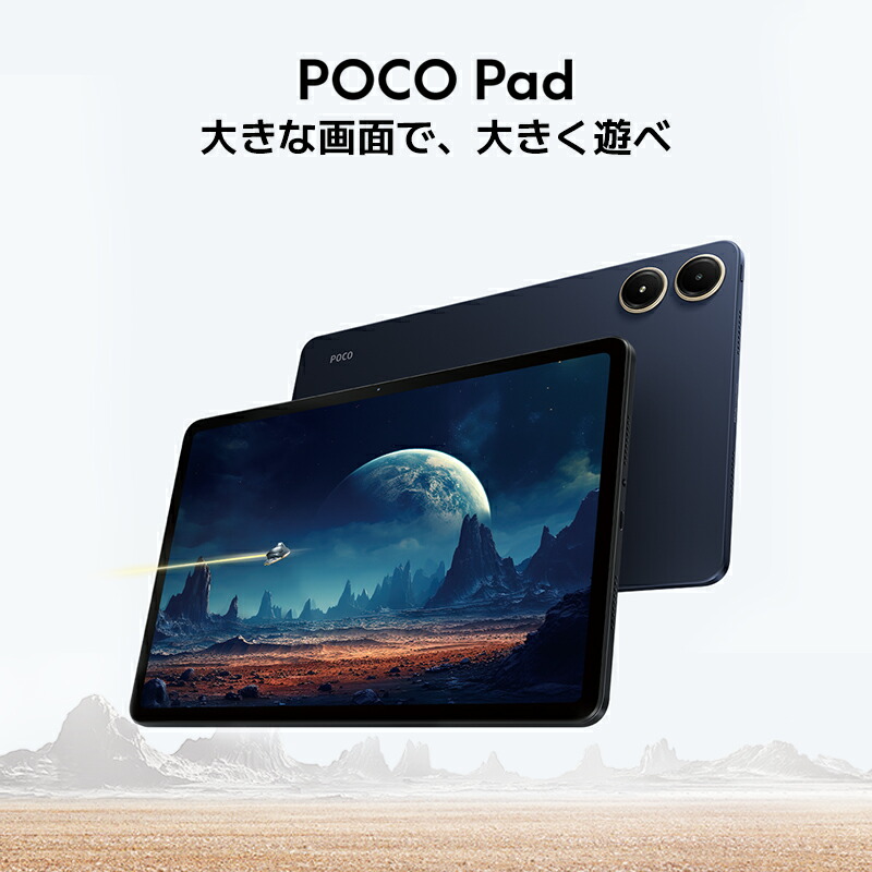 新品未使用 【新品未開封】Xiaomi POCO Pad 8/256 グレー グローバル版