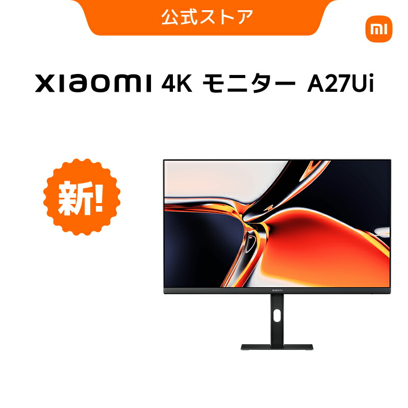 楽天市場】【期間限定3000円OFFクーポン】Xiaomi モニター A27Ui 高