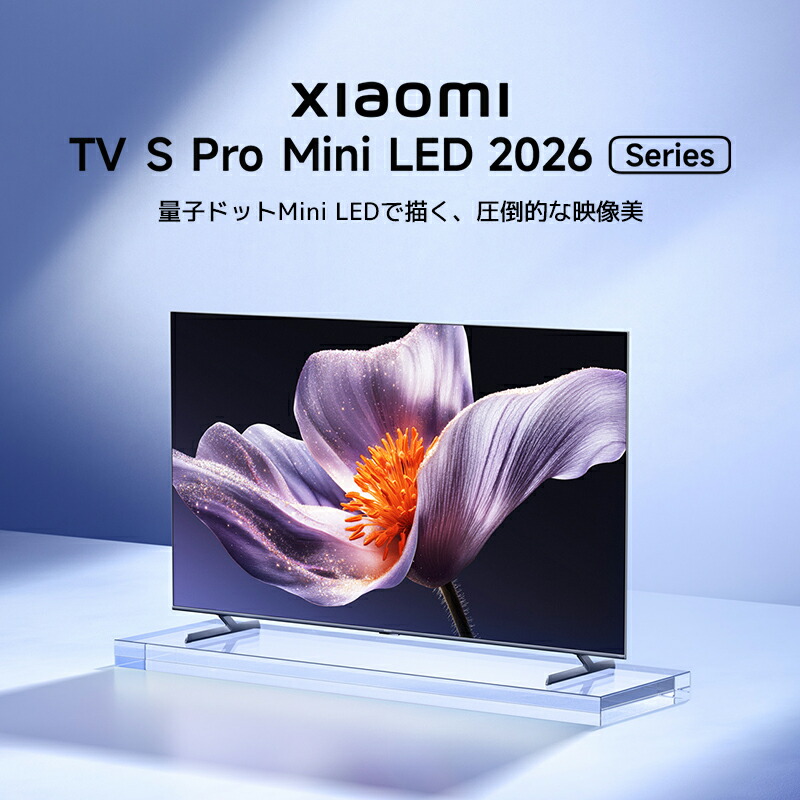 楽天市場】Xiaomi TV S Pro Mini 2026 series 65インチ 75インチ