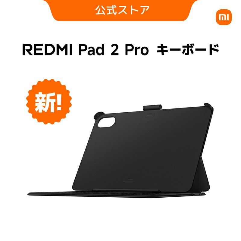 楽天市場】REDMI Pad 2 Pro キーボード REDMI Pad 2 Pro専用