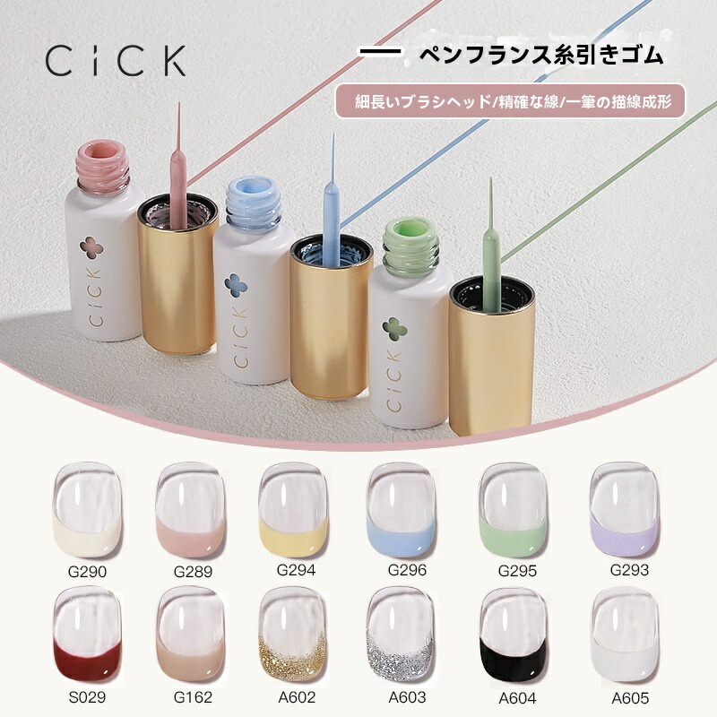 楽天市場】cick 12色セット ライン用 カラージェル アート ジェル
