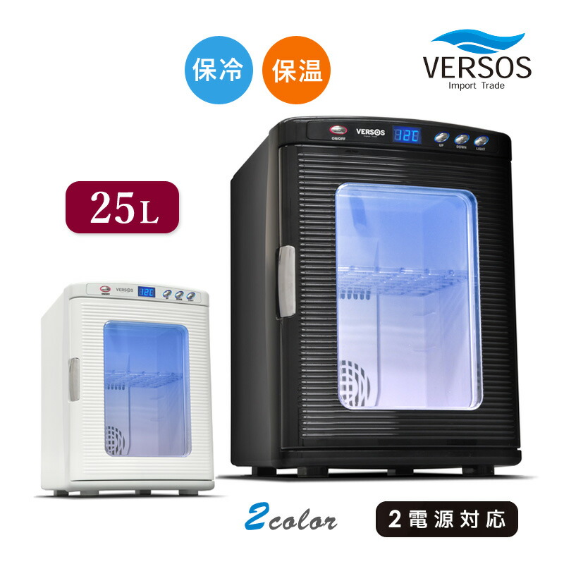 楽天市場】ベルソス 25L冷温庫 VS-404 ホワイト(WH) ブラック(BK