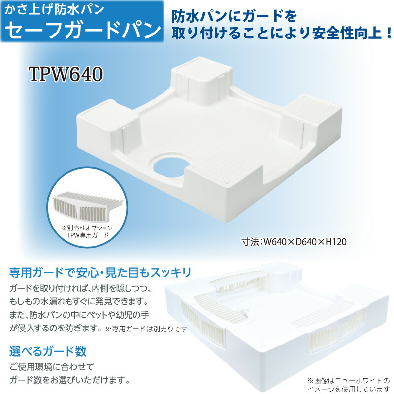 楽天市場】テクノテック かさ上げ防水パン 640×640mm TPW640-CB1-GN
