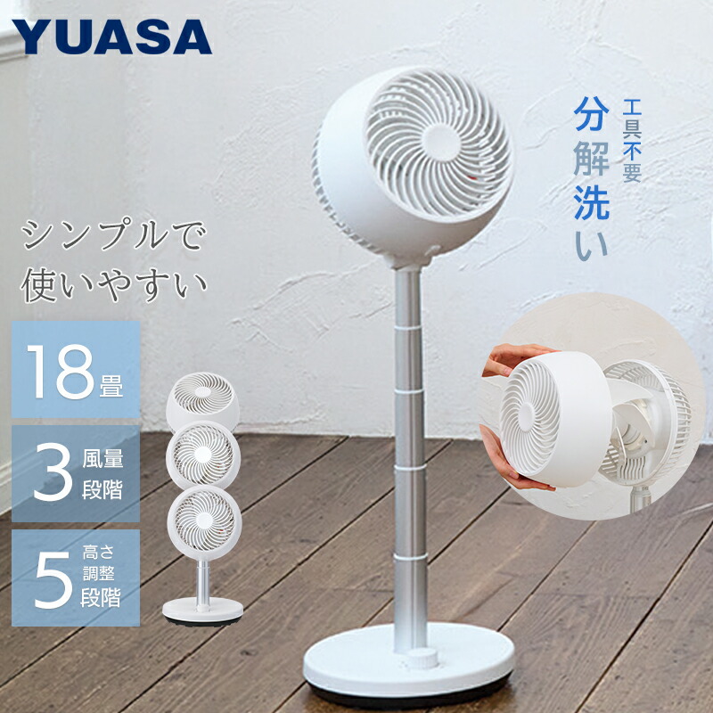 楽天市場】ユアサプライムス のび～る サーキュレーター YGT-CL158F(W