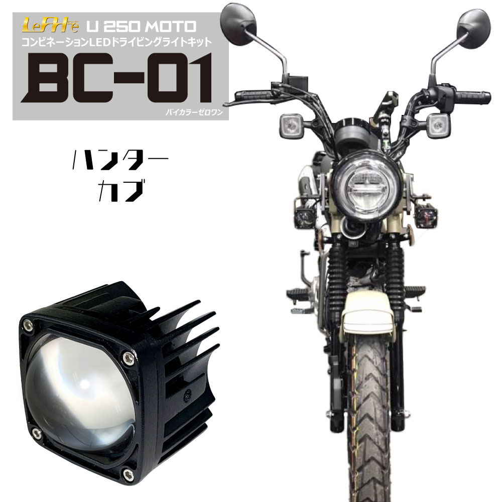 楽天市場】CT125ハンターカブ フォグランプキット LED KIJIMA（キジマ