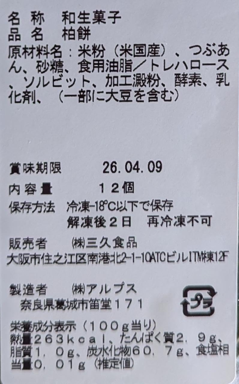 楽天市場】冷凍和菓子 かしわ餅 大 12個（個50g）x22P（P780円税別
