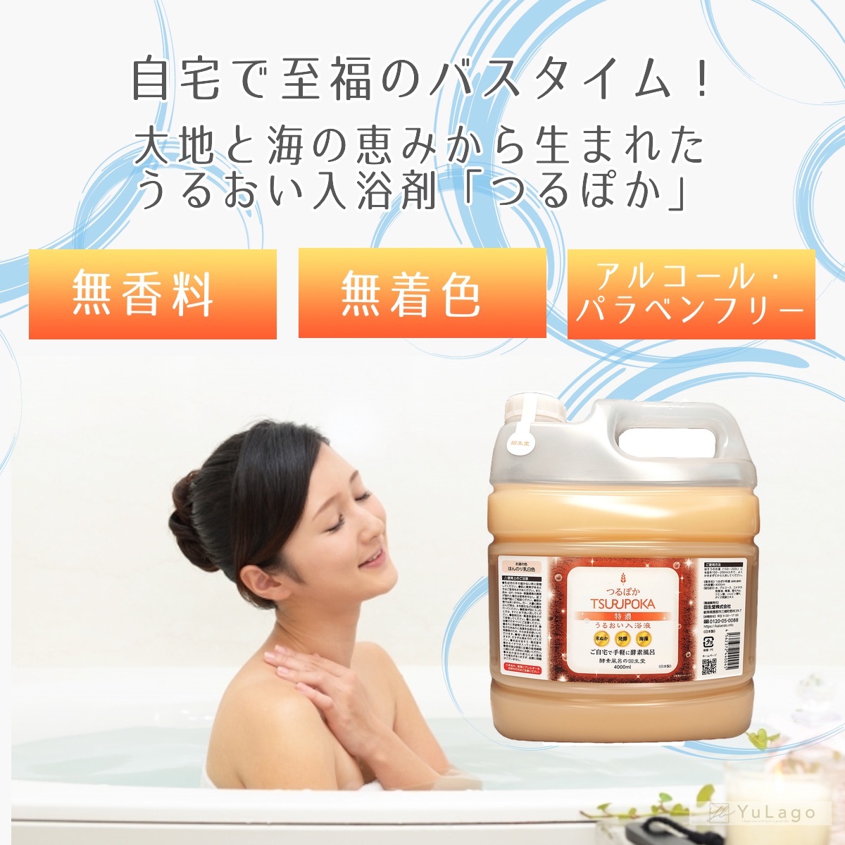 楽天市場】【正規代理販売店】 回生堂 つるぽか特濃 4,000ml 入浴剤