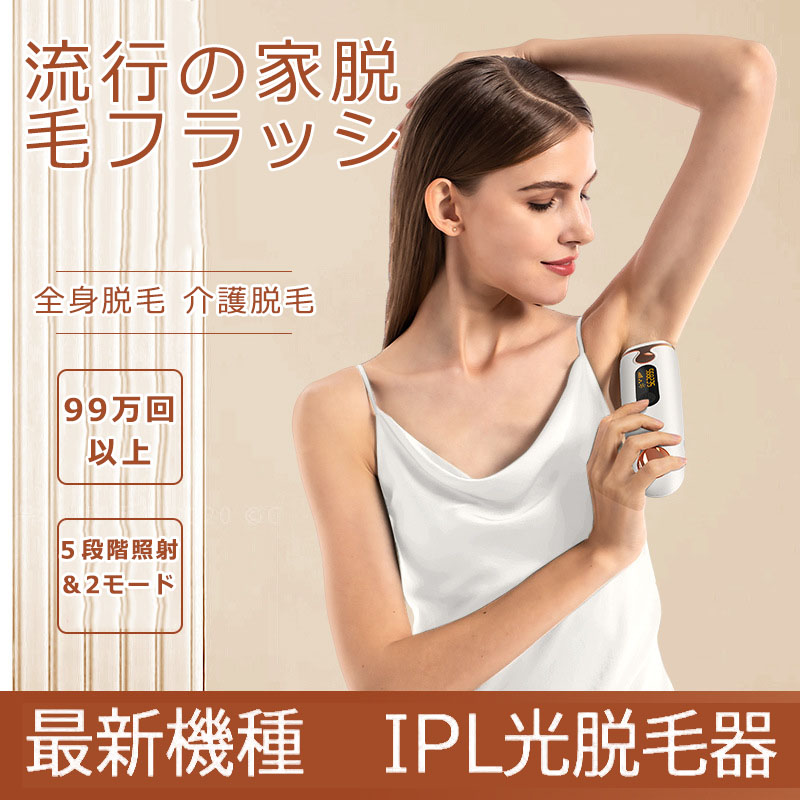 楽天市場】脱毛器 女性 ムダ毛 除毛 99万回以上 IPL フラッシュ 男性