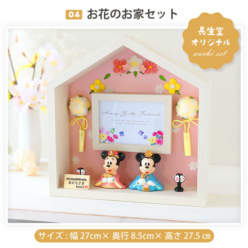 楽天市場】ディズニー 雛人形 ひな人形 おひなさま ミッキー ミニー