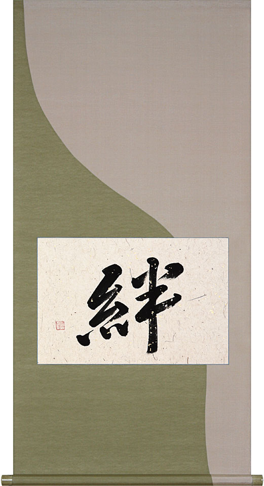 楽天市場】掛軸 掛け軸 茶掛け 絆 安藤徳祥 懐紙横 約横59cm×縦110cm