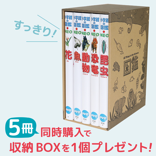 楽天市場】【収納BOX付・送料無料・条件有】.小学館の図鑑NEO［新版