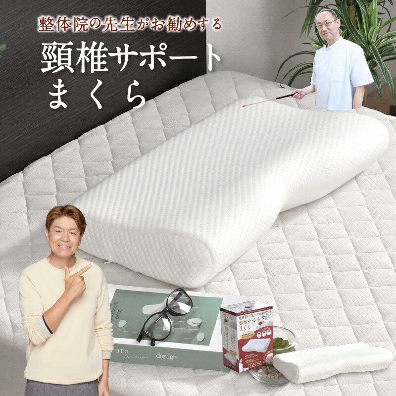 楽天市場】整体師が勧める 頸椎サポート枕 約32×52cm 低反発ウレタン