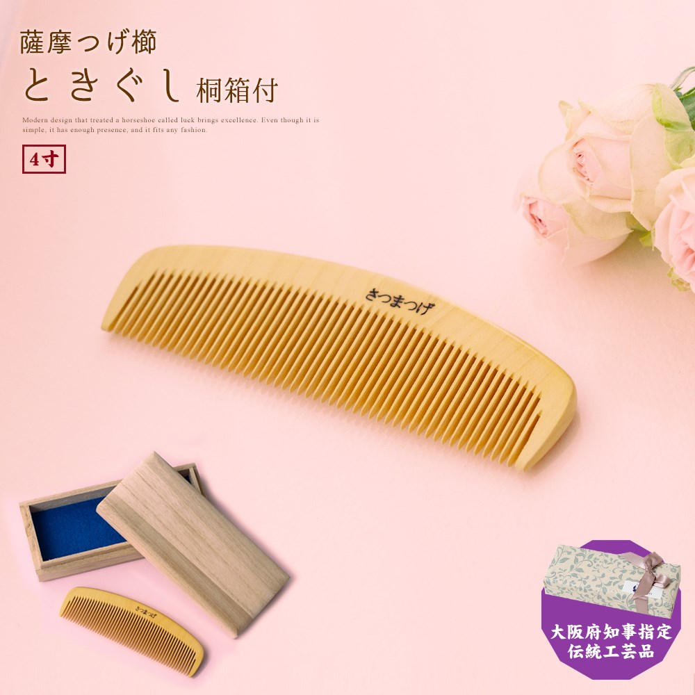 楽天市場】薩摩つげ櫛 ときぐし つげぐし ギフト 4寸 鹿児島産 国産