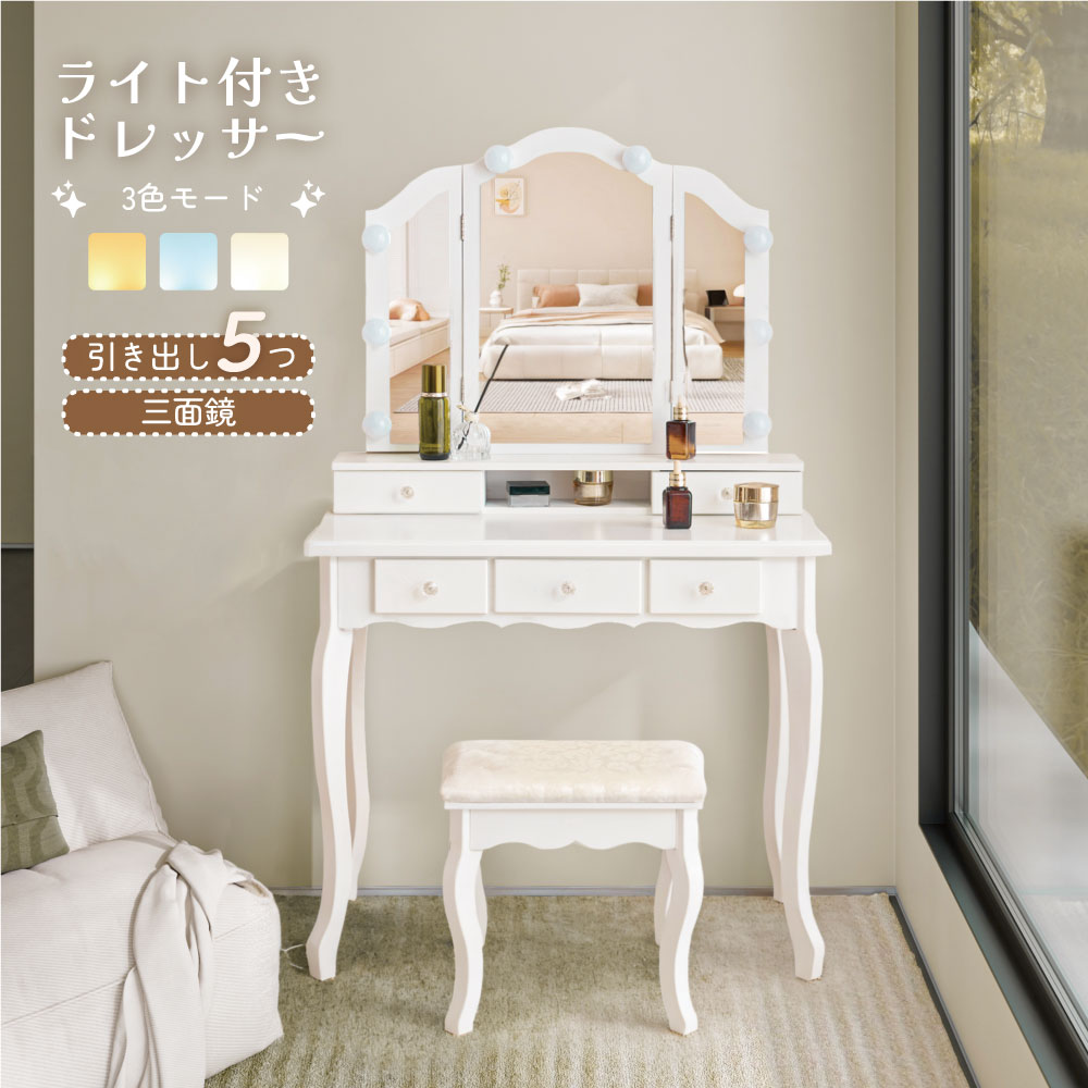 楽天市場】限定50枚☆9％クーポン！ドレッサー 化粧台 三面鏡 LED