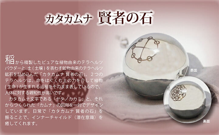 楽天市場】【在庫限り終売】カタカムナ 賢者の石 : クスリエショップ