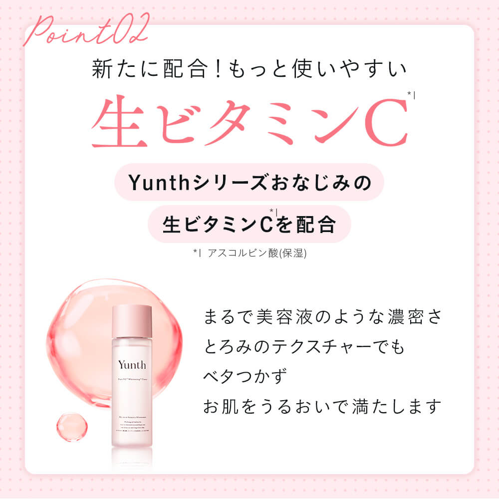 楽天市場】【公式】Yunth 生VC 美白 化粧水 120ml | 化粧水 おすすめ