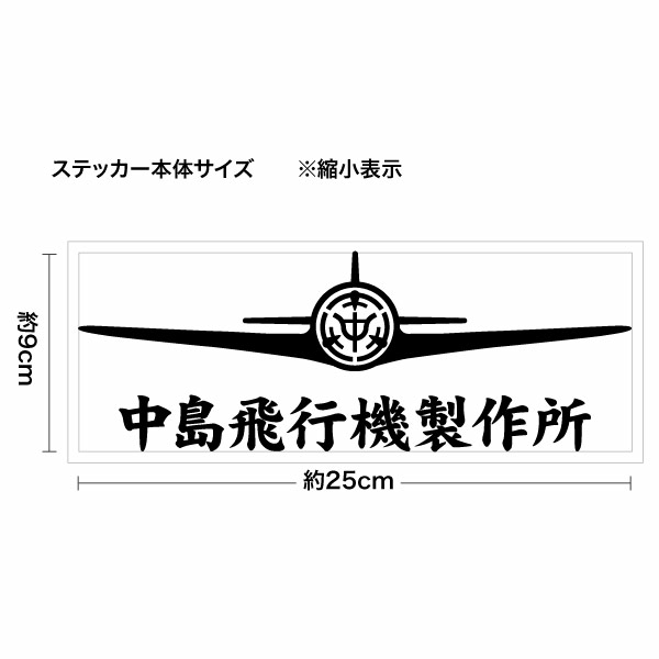 楽天市場】【中島飛行機製作所モチーフ 015 カッティングステッカー 2