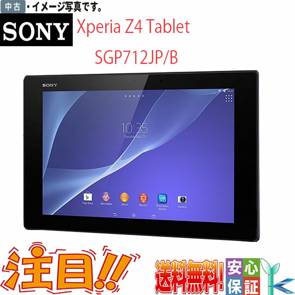 楽天市場】xperia sgp311（タブレットPC本体｜スマートフォン