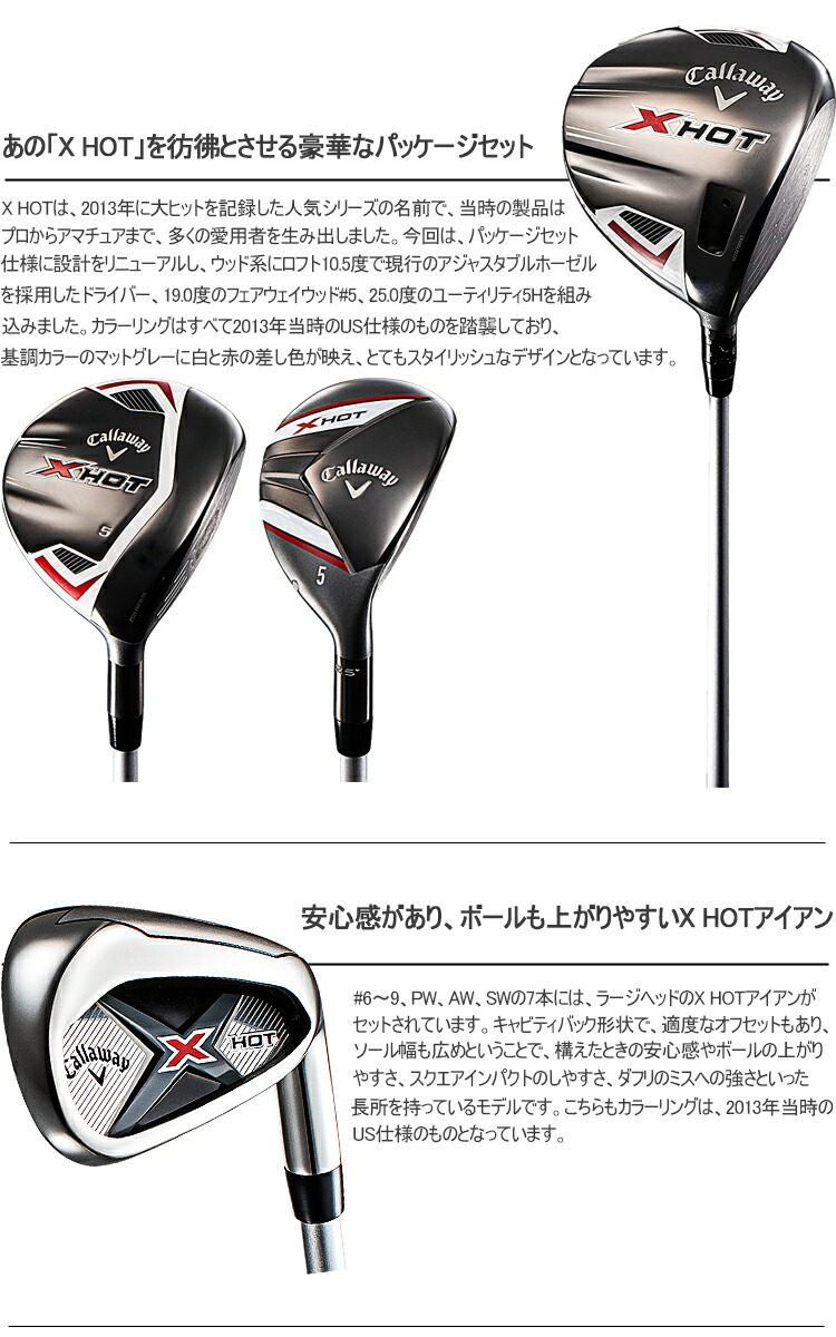 楽天市場】キャロウェイ X HOT クラブセット 11本セット キャディ