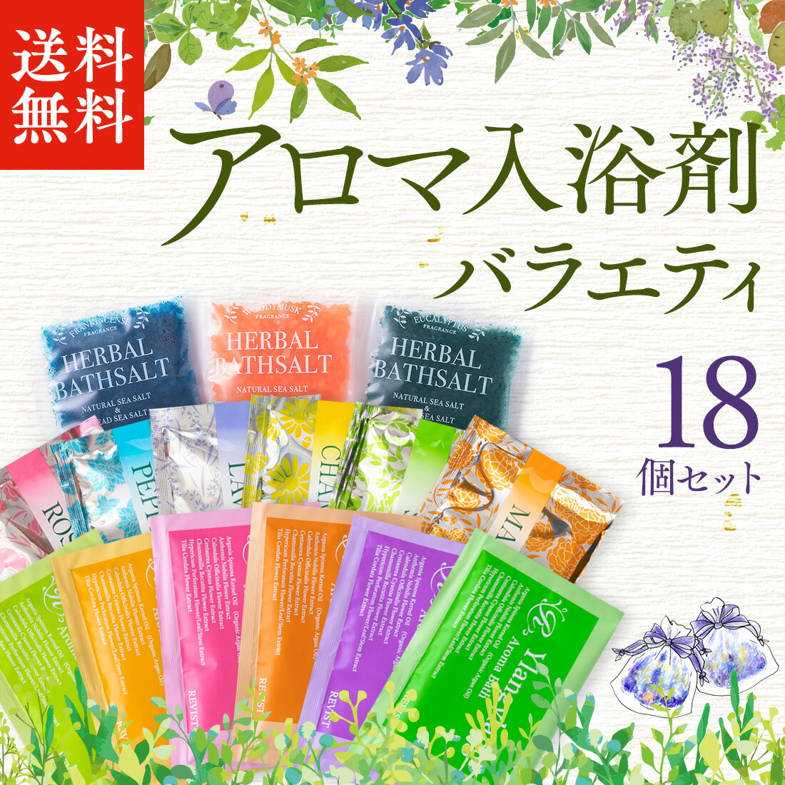 楽天市場】アロマ入浴剤 バラエティ 18個セット | 入浴剤 入浴剤セット