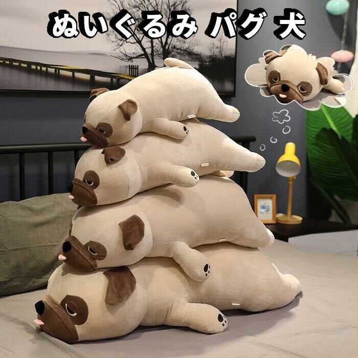 楽天市場】ぬいぐるみ パグ 犬 可愛い 部屋飾り もちもち 柔らかい
