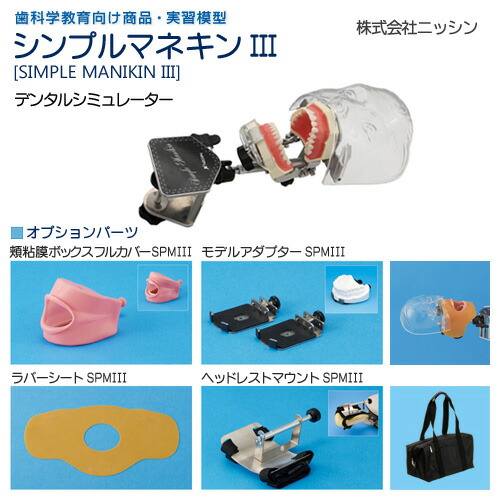 楽天市場】シンプルマネキンIII用 頬粘膜ボックス フルカバーB