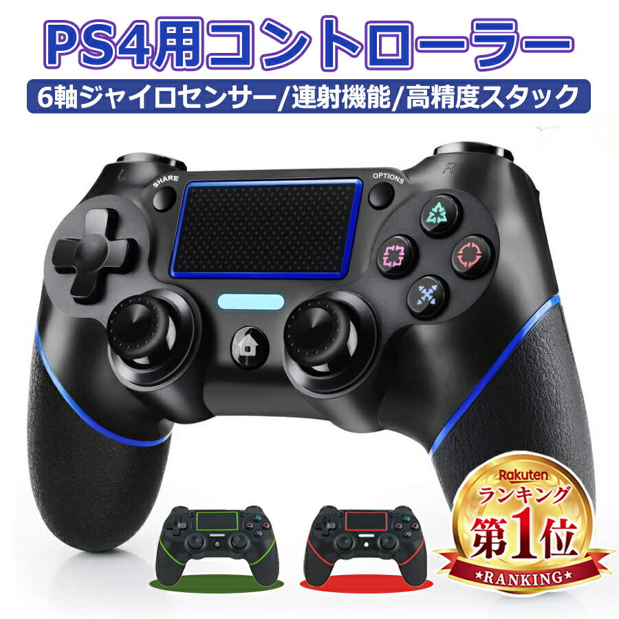 楽天市場】switch ps4 コントローラーの通販