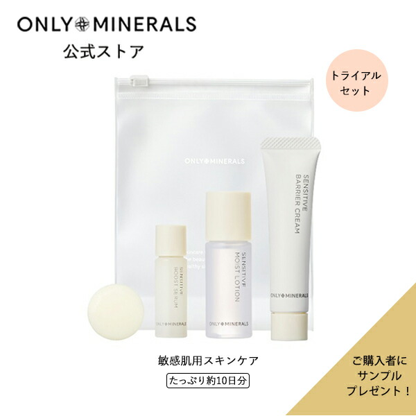 【新品.未使用】オンリーミネラル　保湿洗顔料＆化粧水＆美容液 楽天市場】 ブランド > ONLY MINERALS（オンリーミネラル